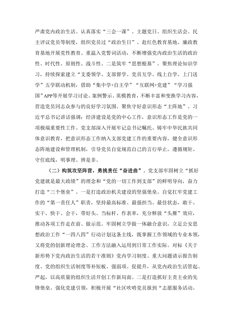 市公安局XX党支部上半年党建工作总结.docx_第2页