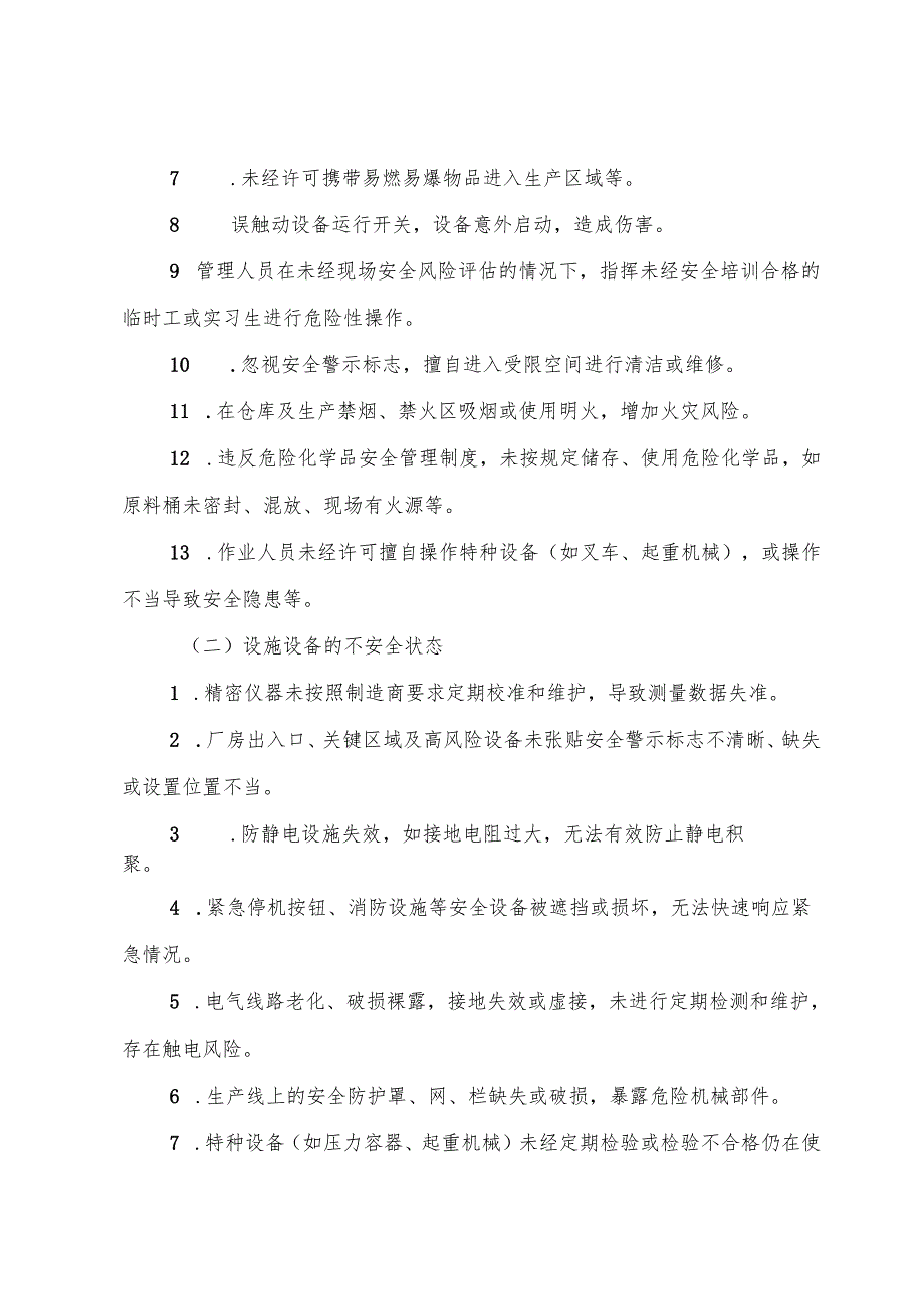 2025版《精密仪器生产制造企业事故隐患内部报告奖励管理制度》（修订版）.docx_第3页