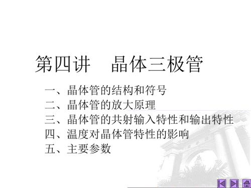 晶体三极管PPT课件.ppt
