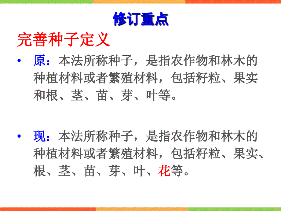 新种子法解读PPT课件.ppt_第3页