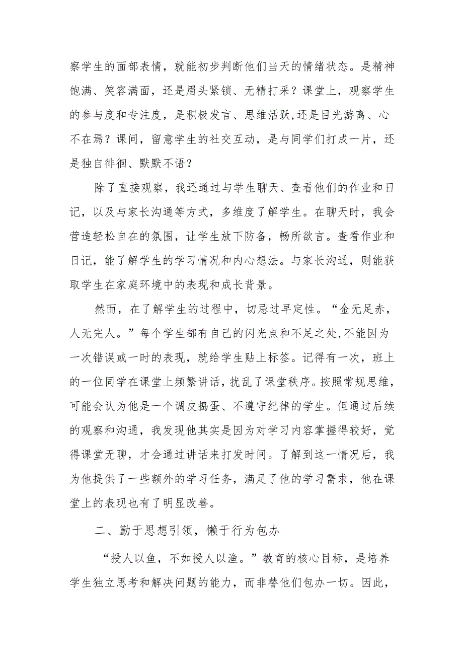 优秀班主任经验交流发言稿：班主任的四个“勤” 与 “懒”.docx_第2页