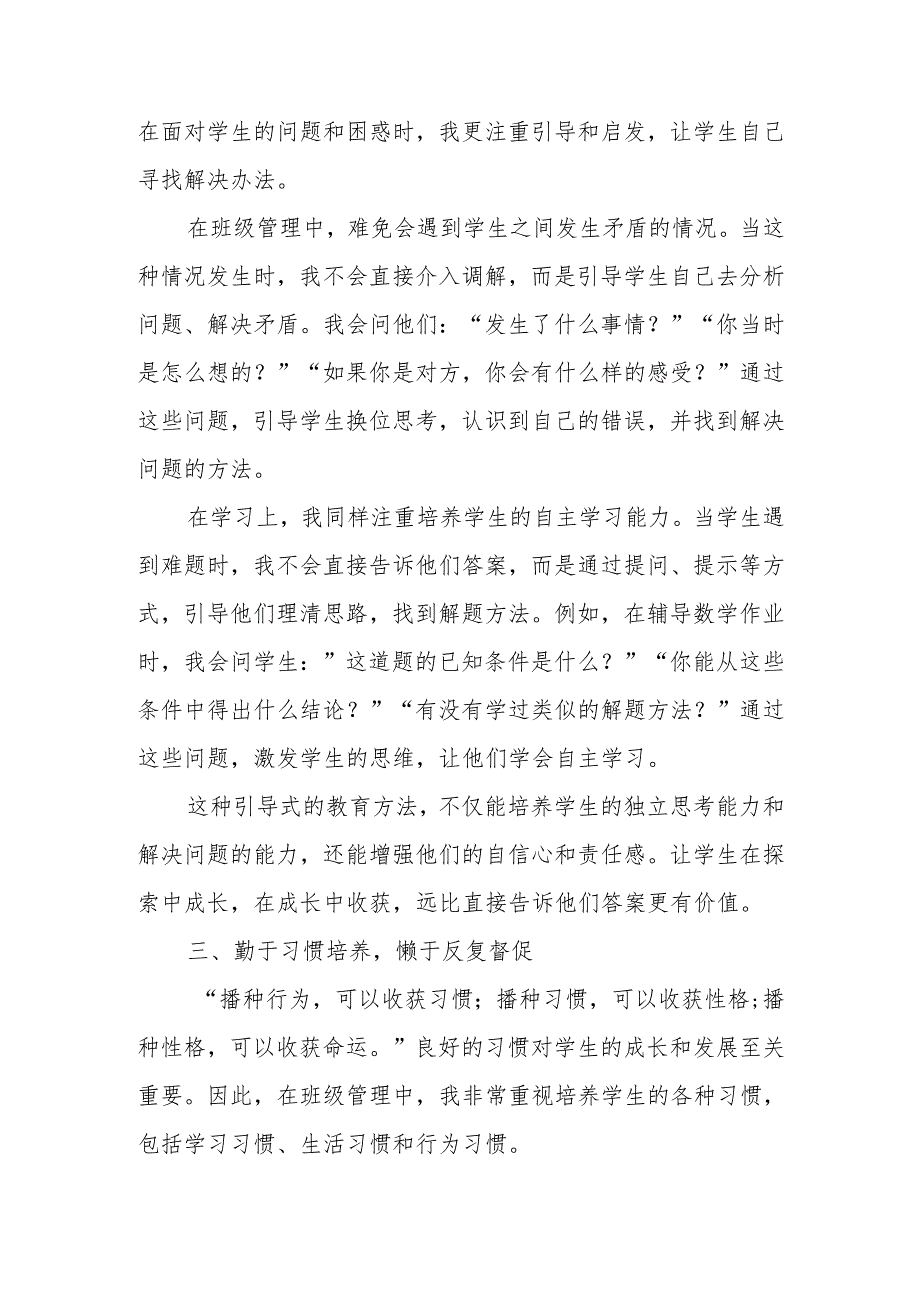 优秀班主任经验交流发言稿：班主任的四个“勤” 与 “懒”.docx_第3页