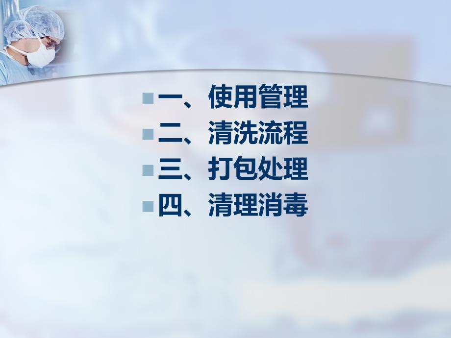 手术室器械管理PPT课件.ppt_第2页