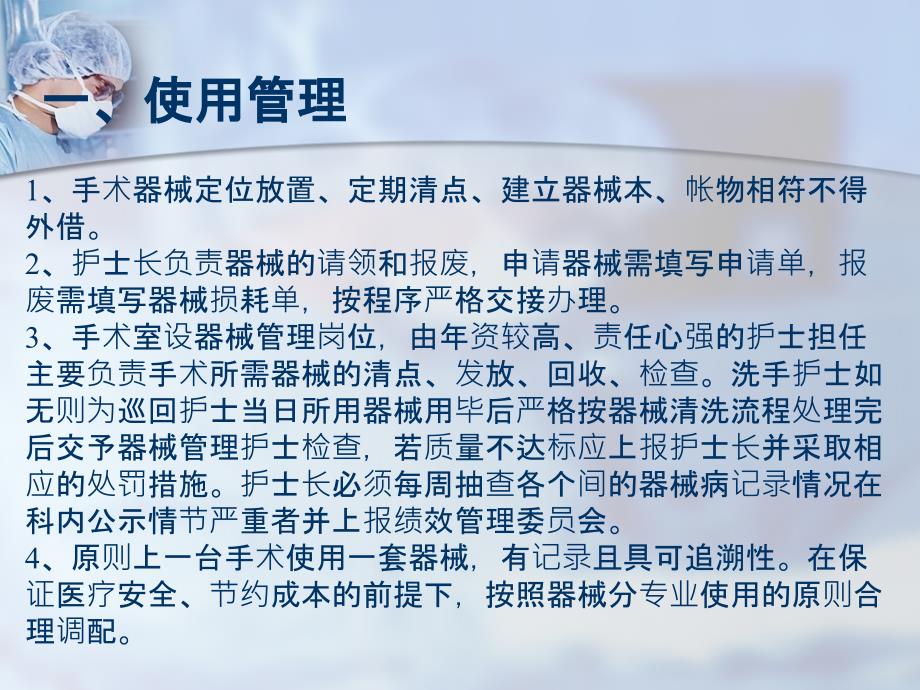 手术室器械管理PPT课件.ppt_第3页