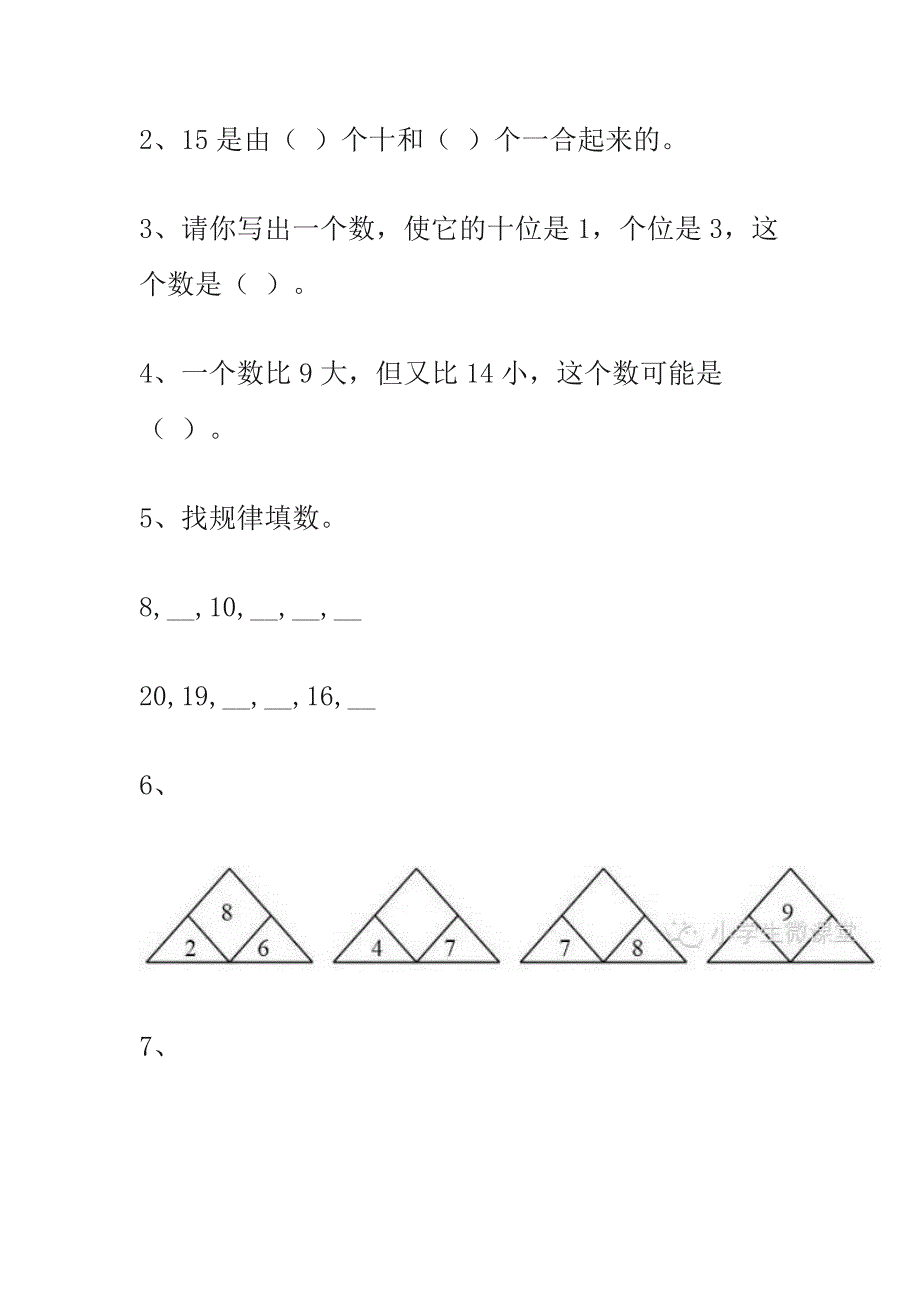 小学一年级上学期数学卷子一.doc_第2页