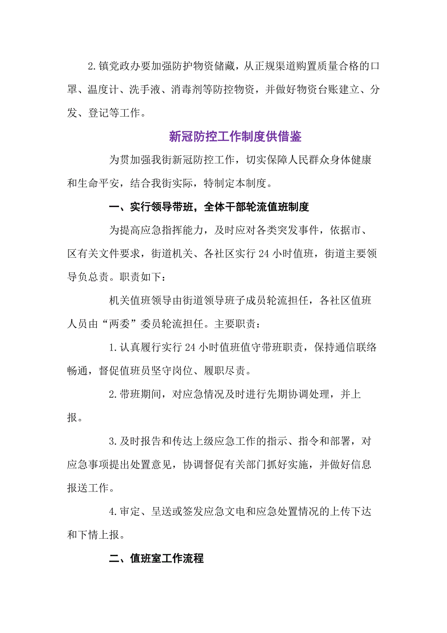 机关事业单位疫情防控管理制度共三篇.docx_第3页