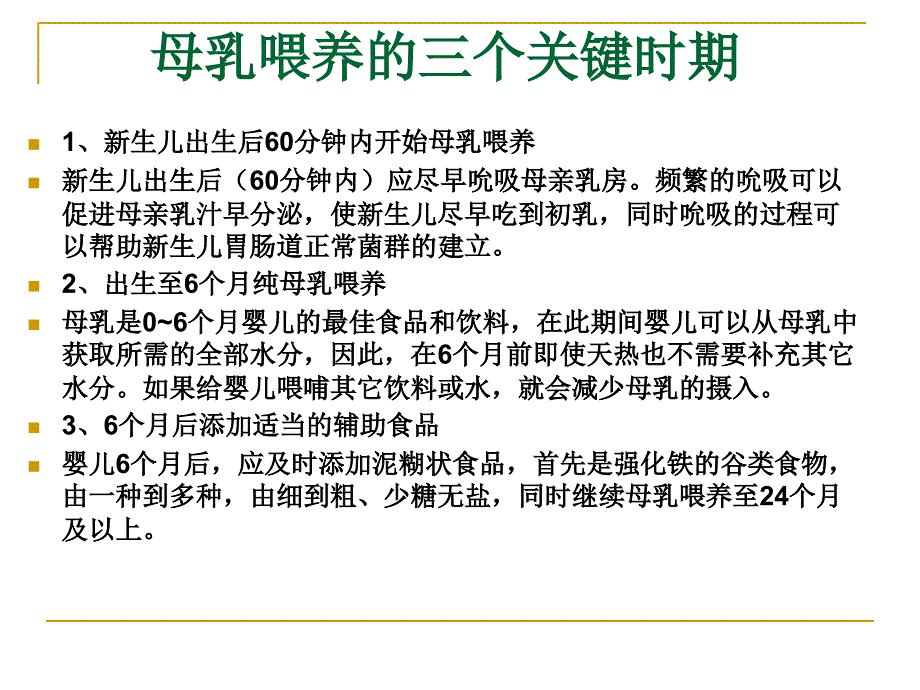 母乳喂养与孕产期ppt课件.ppt_第2页