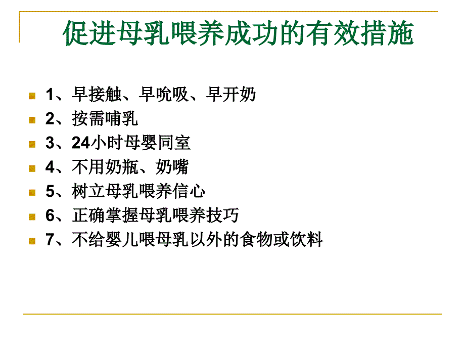 母乳喂养与孕产期ppt课件.ppt_第3页
