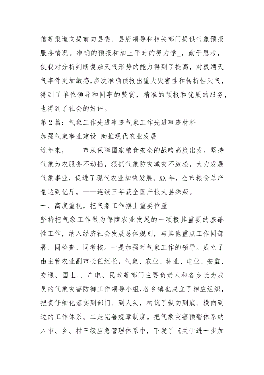气象服务先进事迹共5篇.docx_第2页