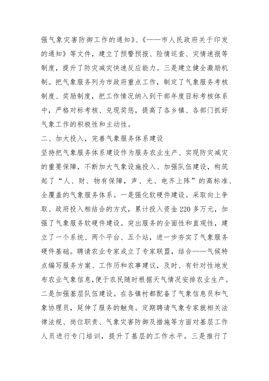 气象服务先进事迹共5篇.docx_第3页