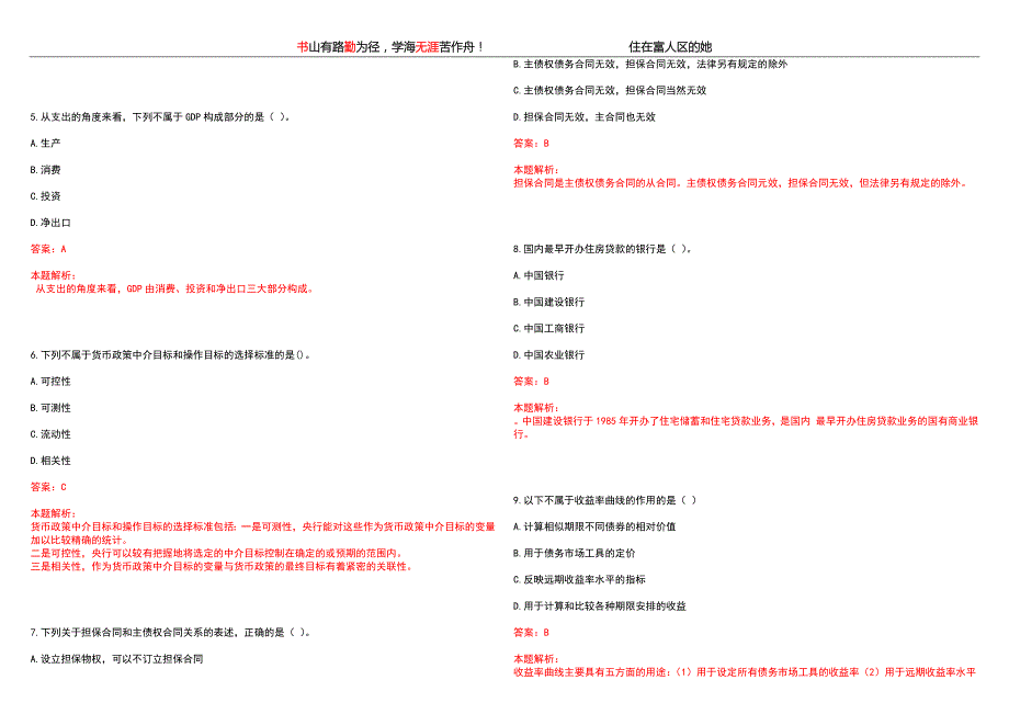 广东2022年顺德农商银行总行信息科技部社会招聘考试模拟卷3套含答案详解.docx_第2页