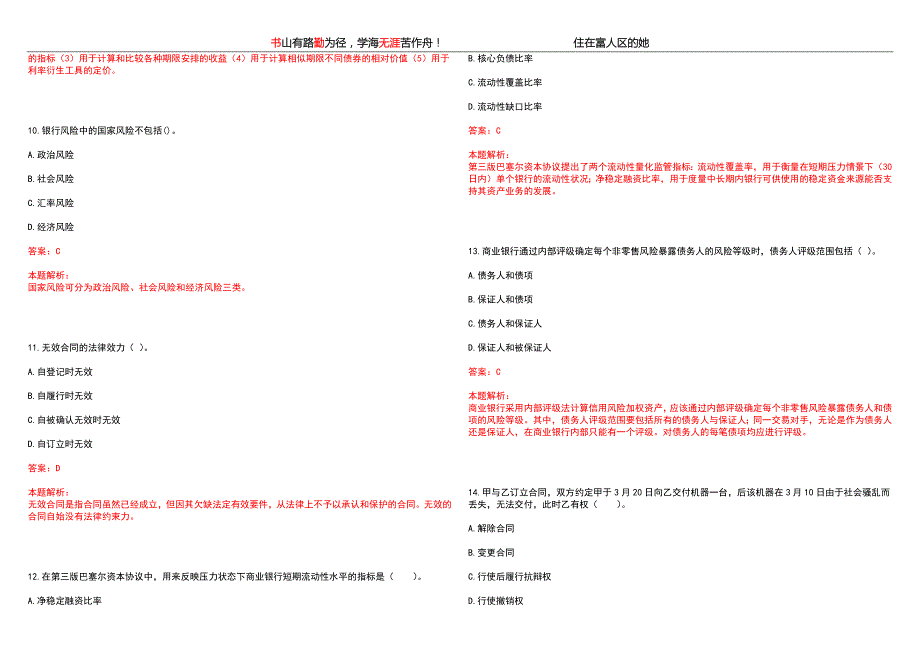 广东2022年顺德农商银行总行信息科技部社会招聘考试模拟卷3套含答案详解.docx_第3页