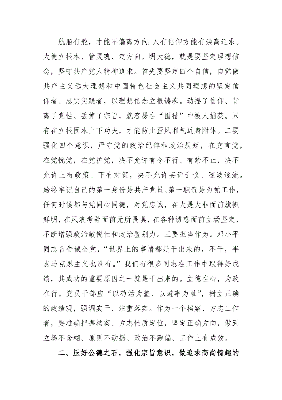 廉政党课讲稿明大德守公德严私德.docx_第2页