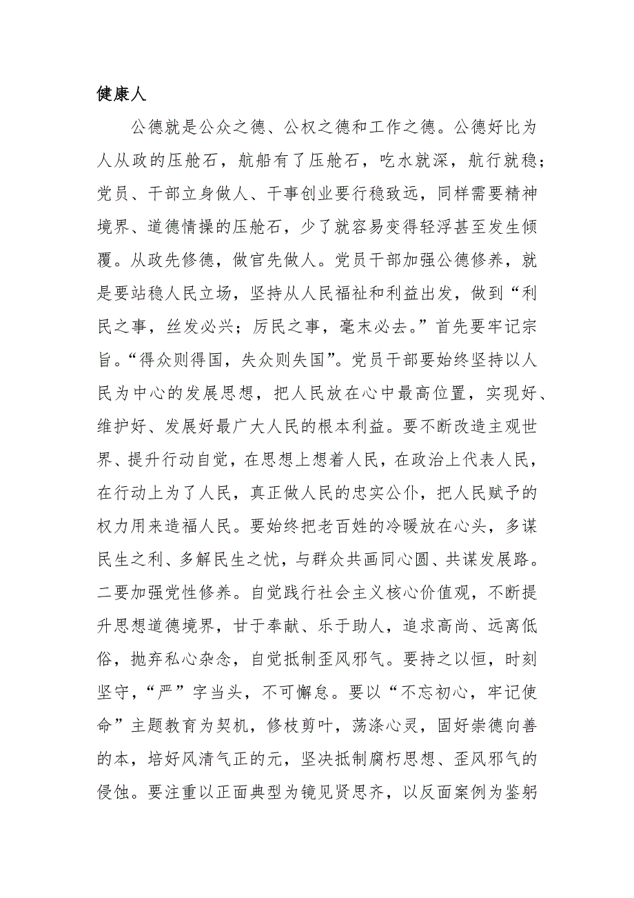 廉政党课讲稿明大德守公德严私德.docx_第3页