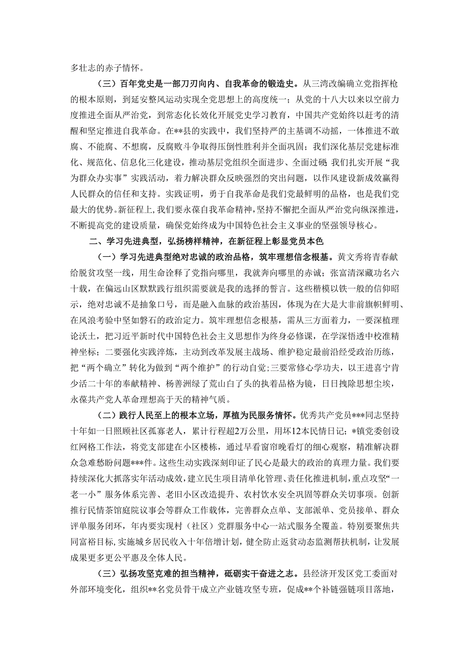 在庆祝建党104周年七一表彰大会上的讲话.docx_第2页