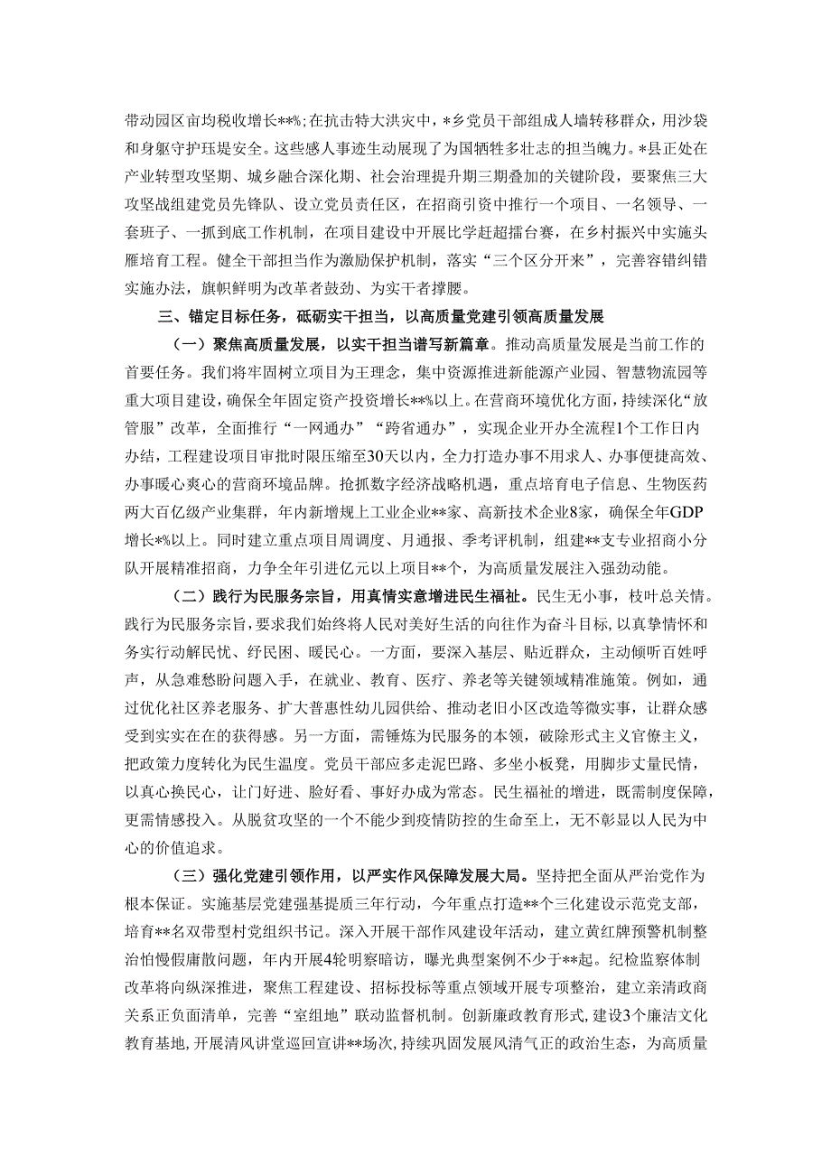 在庆祝建党104周年七一表彰大会上的讲话.docx_第3页