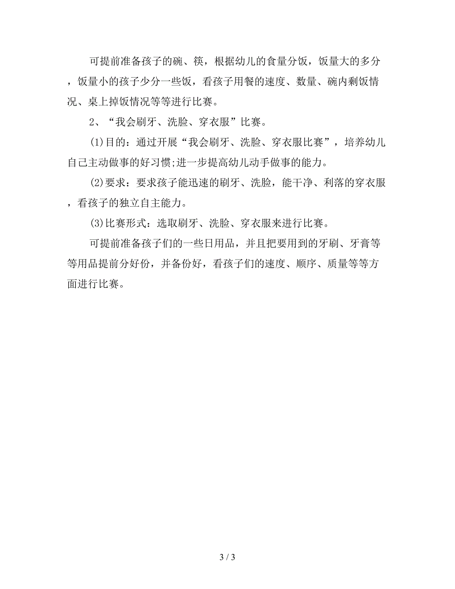幼儿园主题活动方案自己的事情自己做.doc_第3页