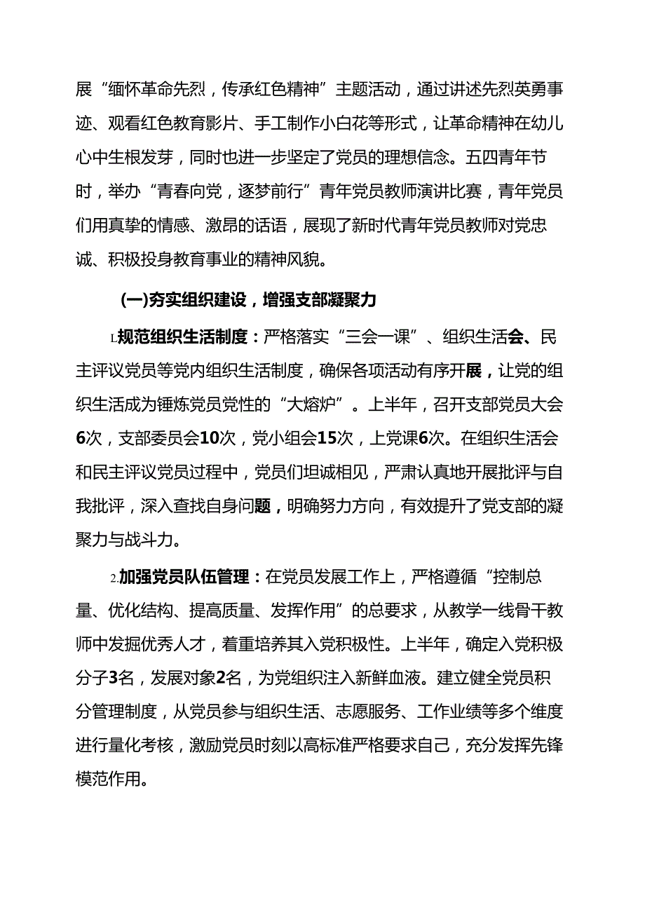 幼儿园党支部上半年工作总结与下半年工作计划（详细版）.docx_第2页