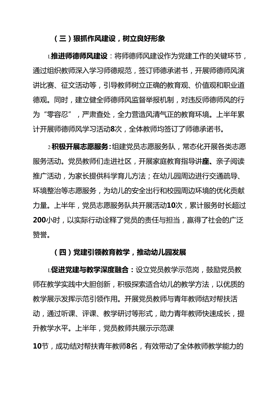 幼儿园党支部上半年工作总结与下半年工作计划（详细版）.docx_第3页