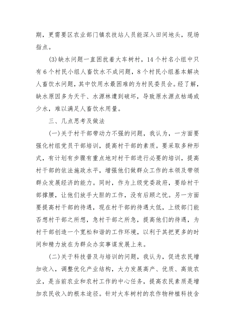 百名干部下基层调查报告.docx_第2页