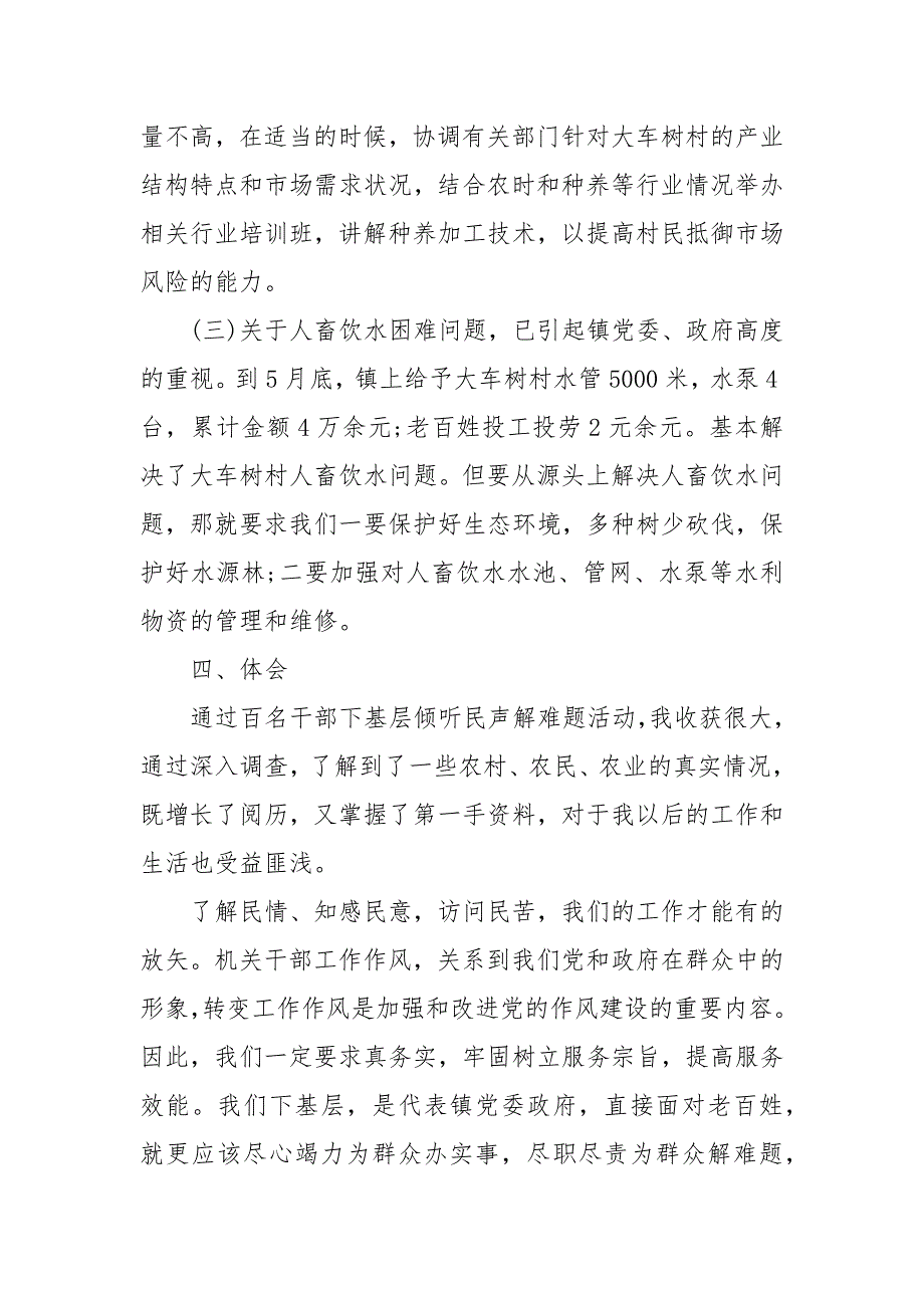百名干部下基层调查报告.docx_第3页