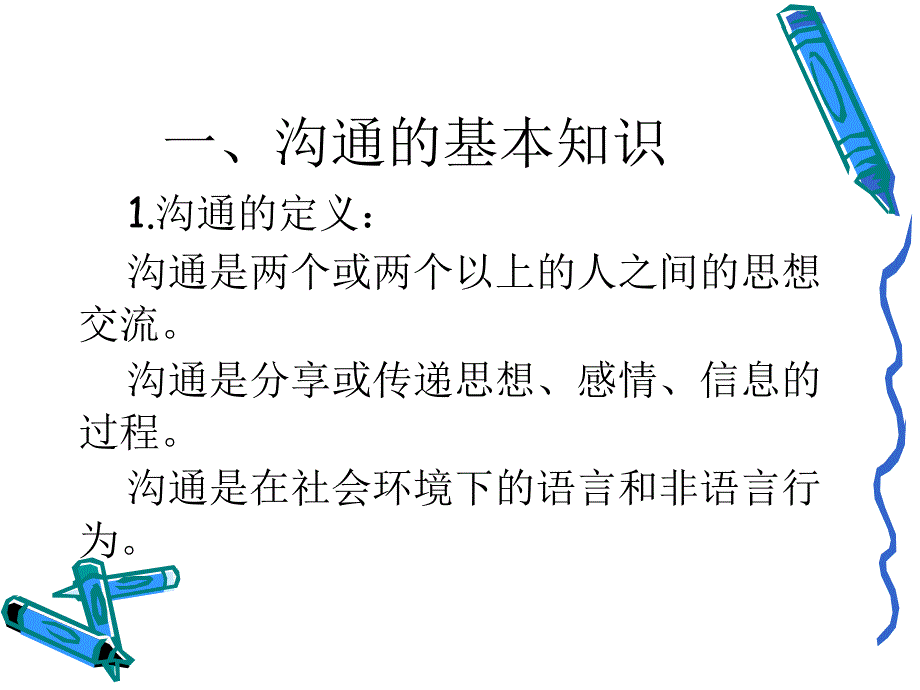 护患沟通原则与技巧完整版.ppt_第2页