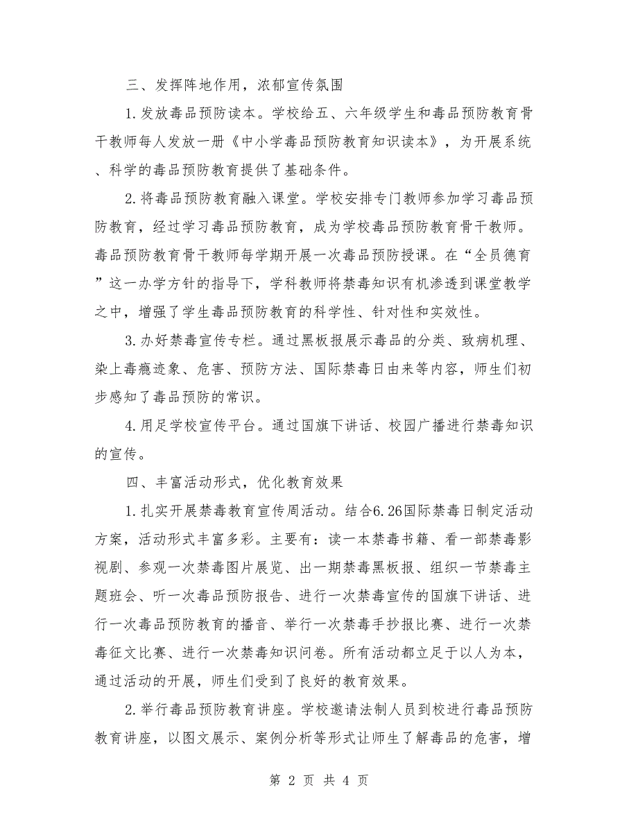 申报毒品预防教育示范校创建工作总结范文.doc_第2页