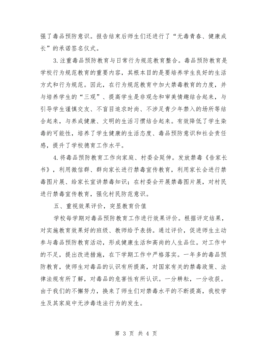 申报毒品预防教育示范校创建工作总结范文.doc_第3页