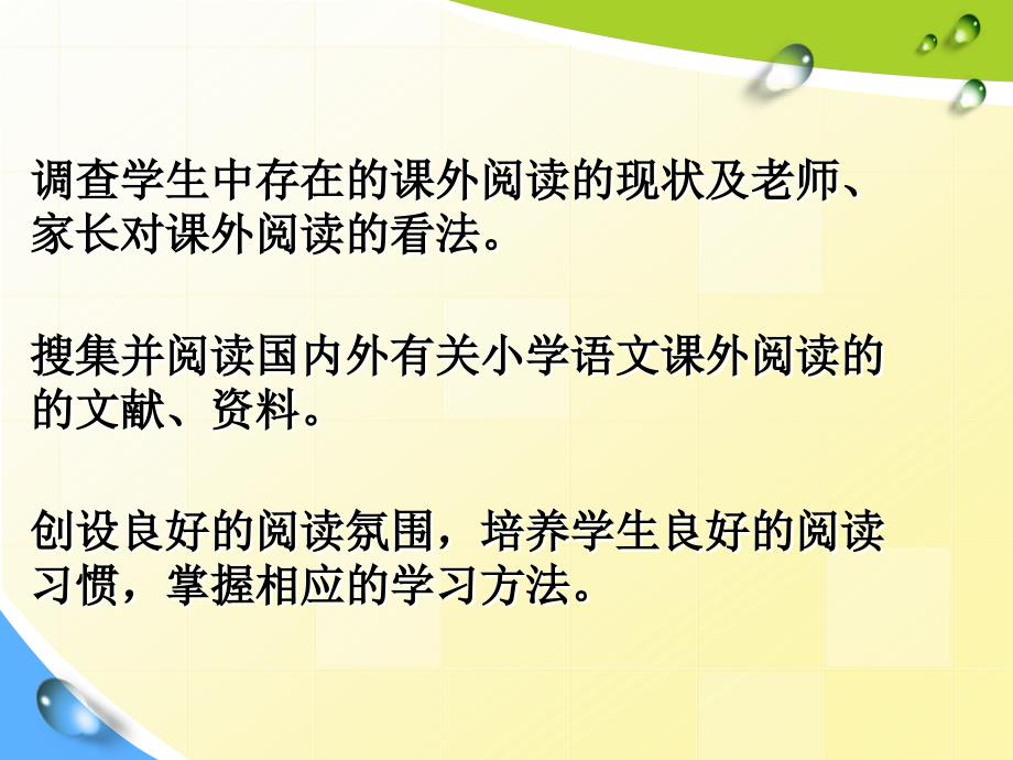 小学生课外阅读研究结题报告课件.ppt_第3页