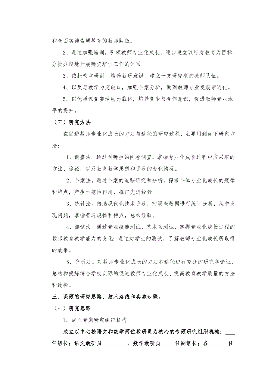 教师专业成长开题报告.doc_第3页