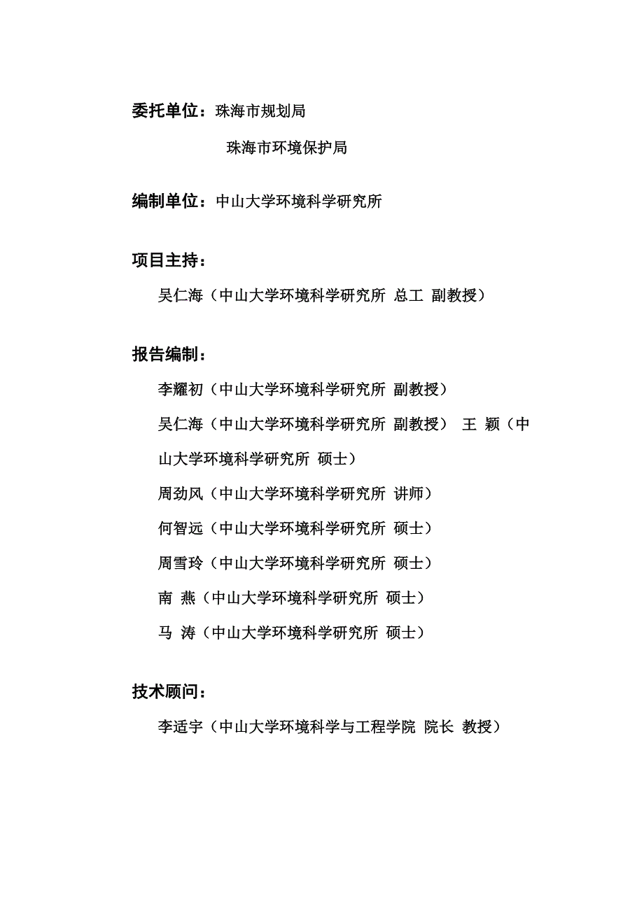 珠海近海环境功能区划修编.docx_第2页