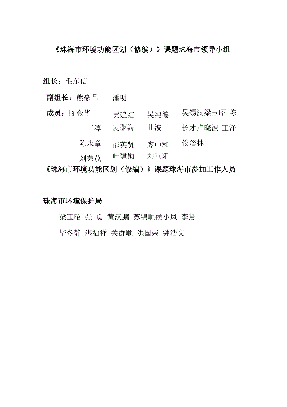 珠海近海环境功能区划修编.docx_第3页