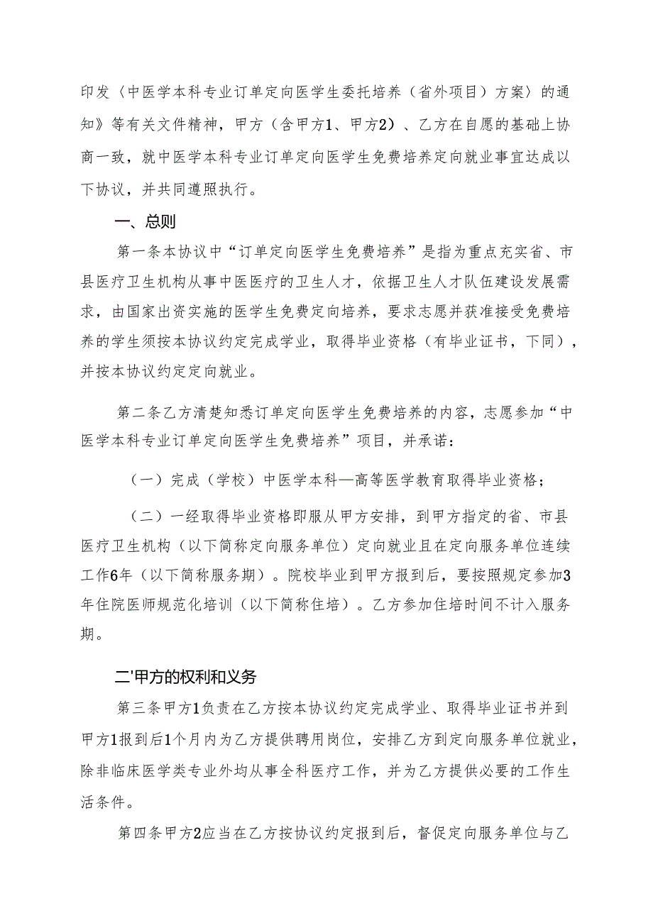 海南省中医学本科专业订单定向医学生免费培养定向就业协议书（参考样式）.docx_第2页
