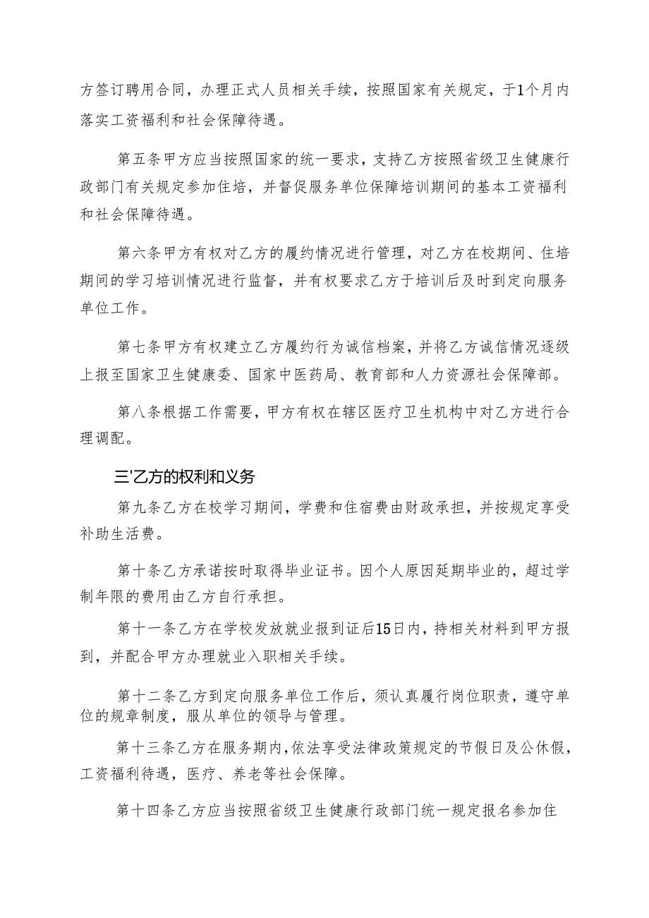 海南省中医学本科专业订单定向医学生免费培养定向就业协议书（参考样式）.docx_第3页
