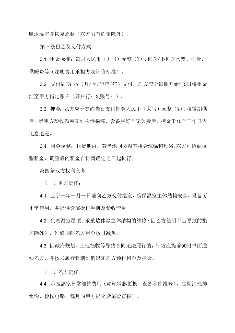 日光温室租赁协议模板.docx_第2页