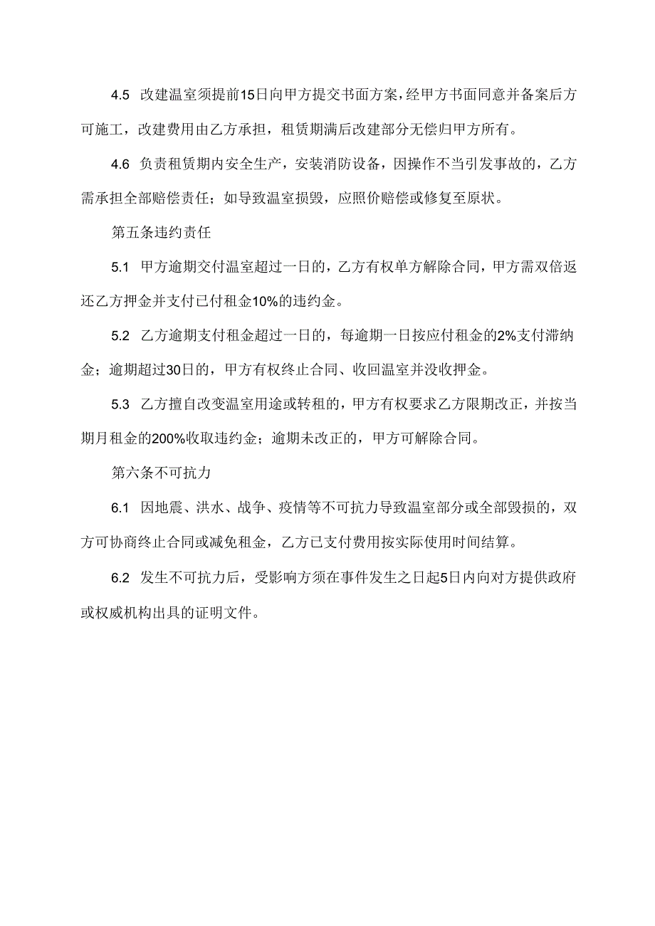 日光温室租赁协议模板.docx_第3页