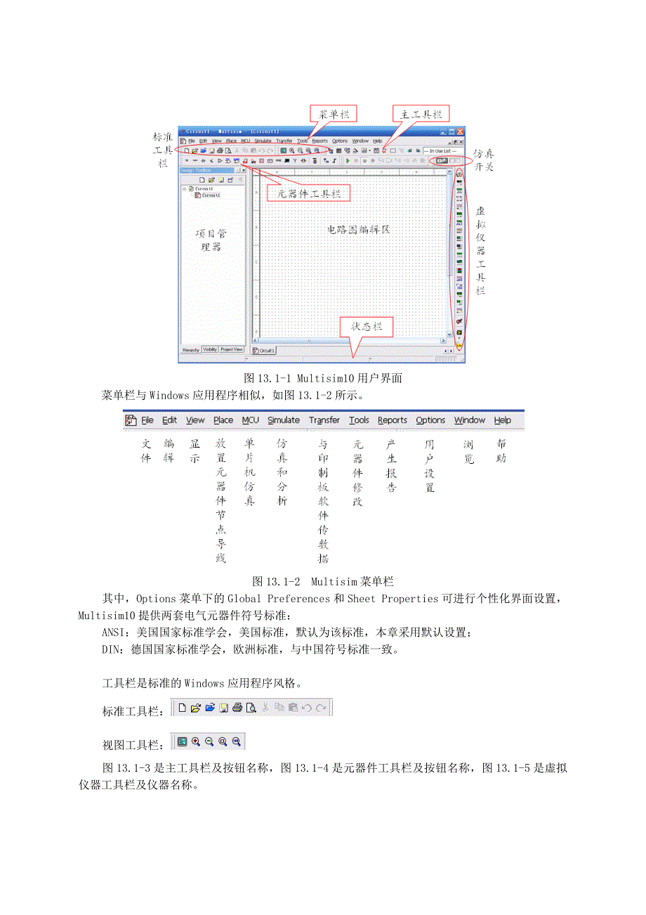 最详细最好的Multisim仿真教程.doc_第2页