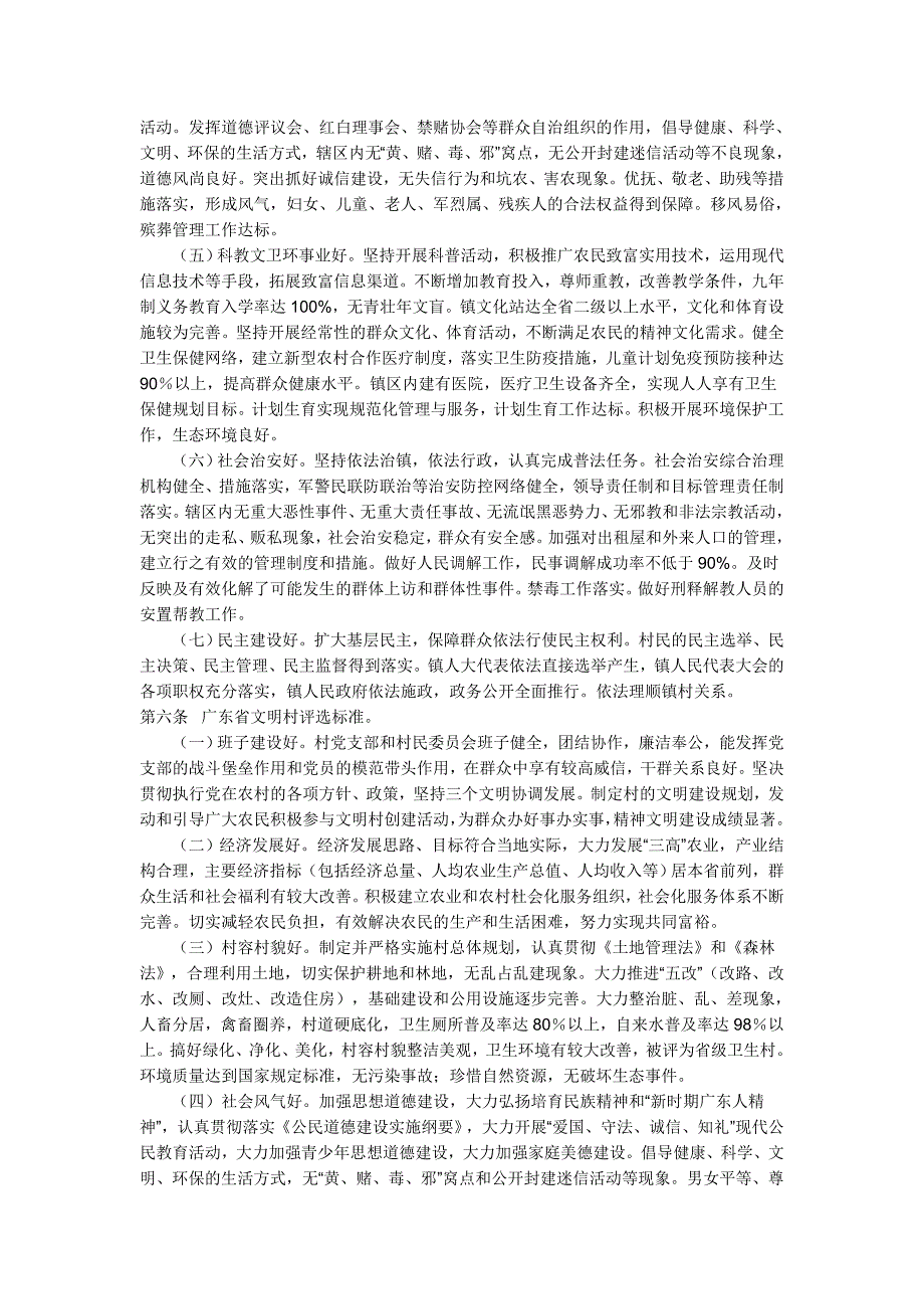 广东省精神文明创建活动评选表彰工作暂行办法.doc_第2页