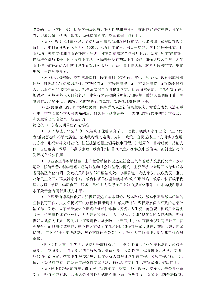 广东省精神文明创建活动评选表彰工作暂行办法.doc_第3页