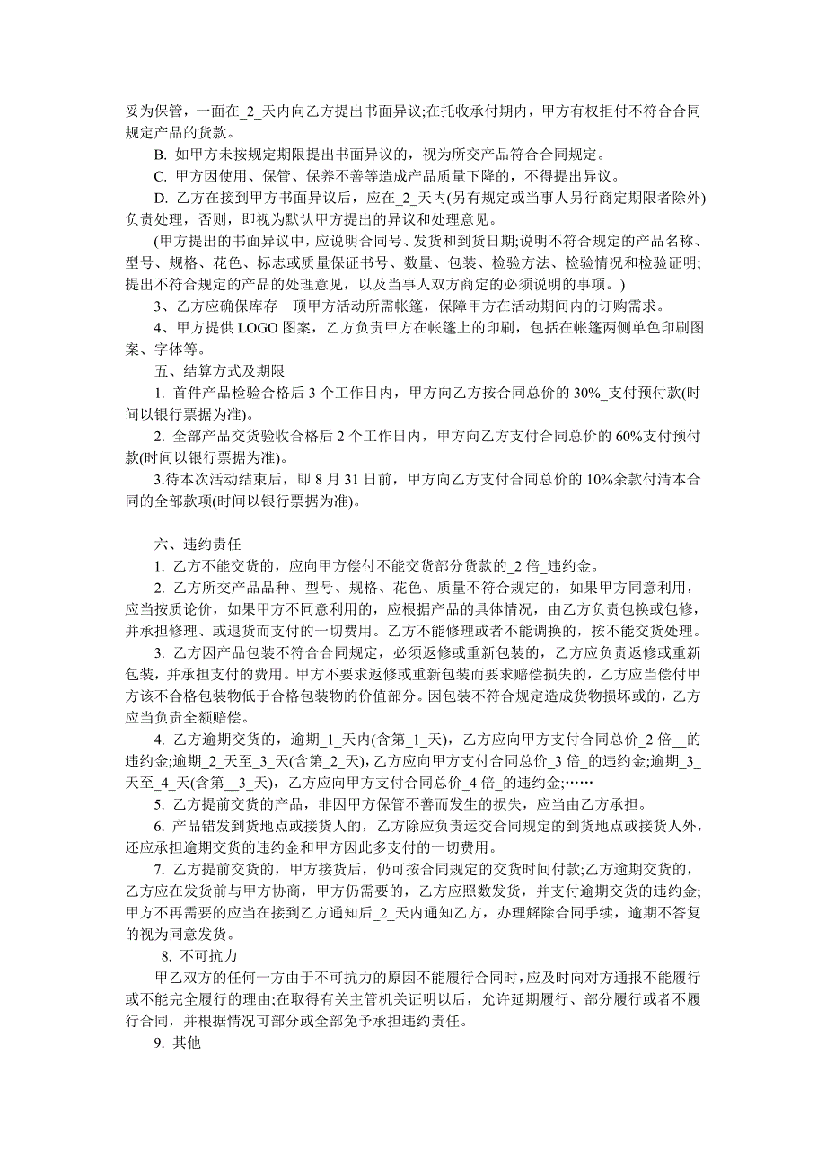 帐篷采购合同.doc_第2页