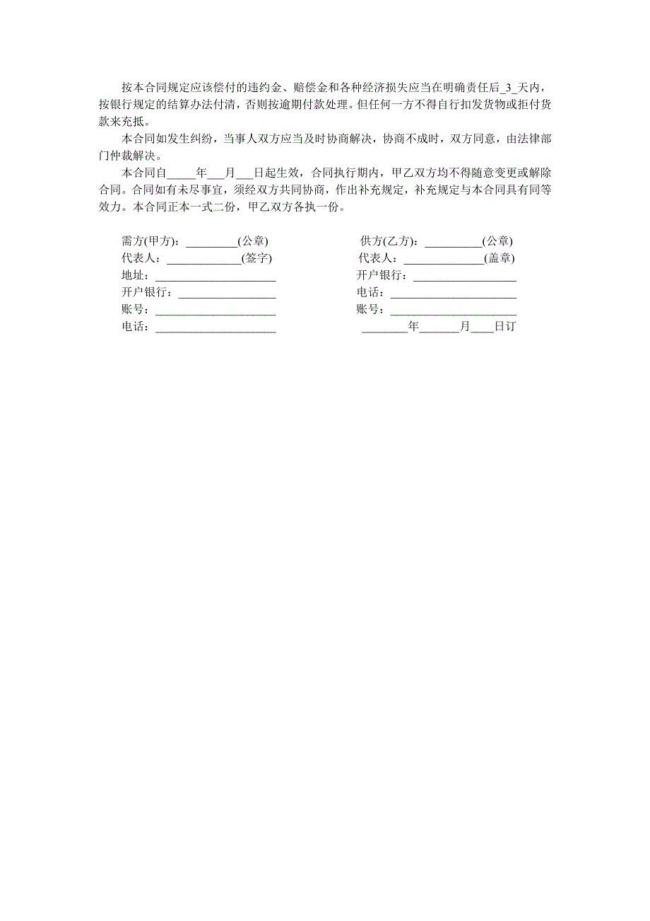 帐篷采购合同.doc_第3页