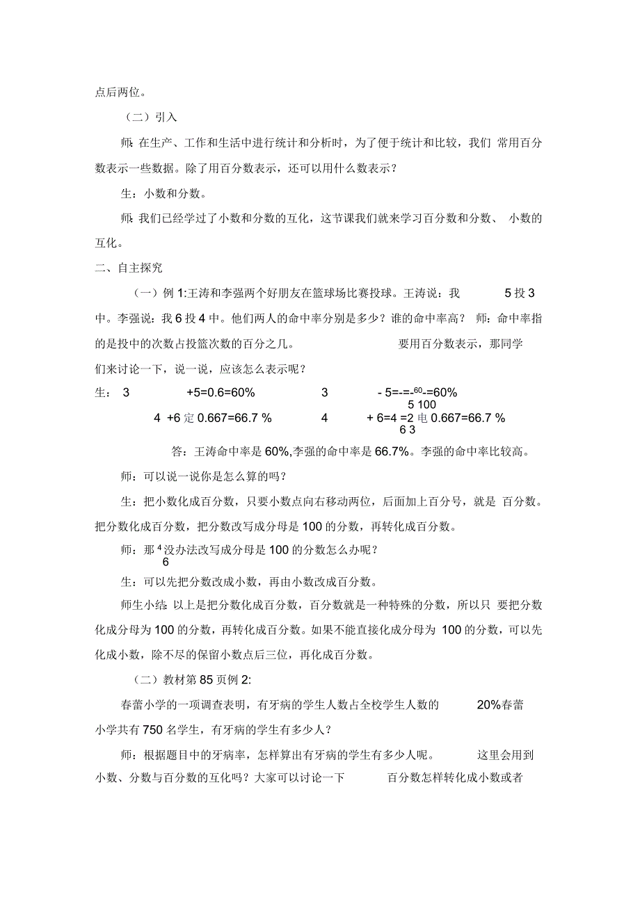 百分数和分数小数的互化教学设计.docx_第2页