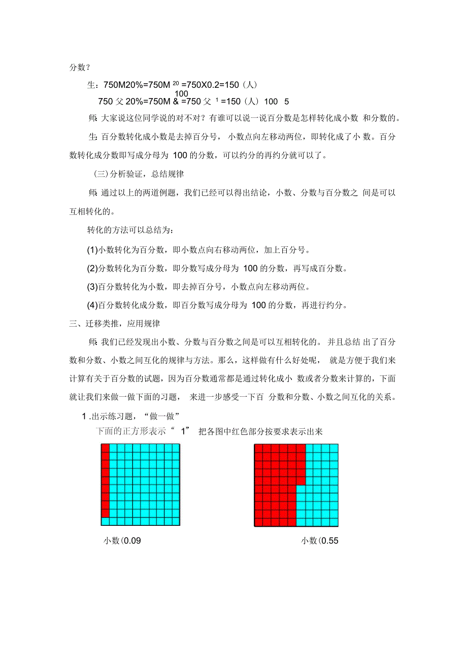 百分数和分数小数的互化教学设计.docx_第3页