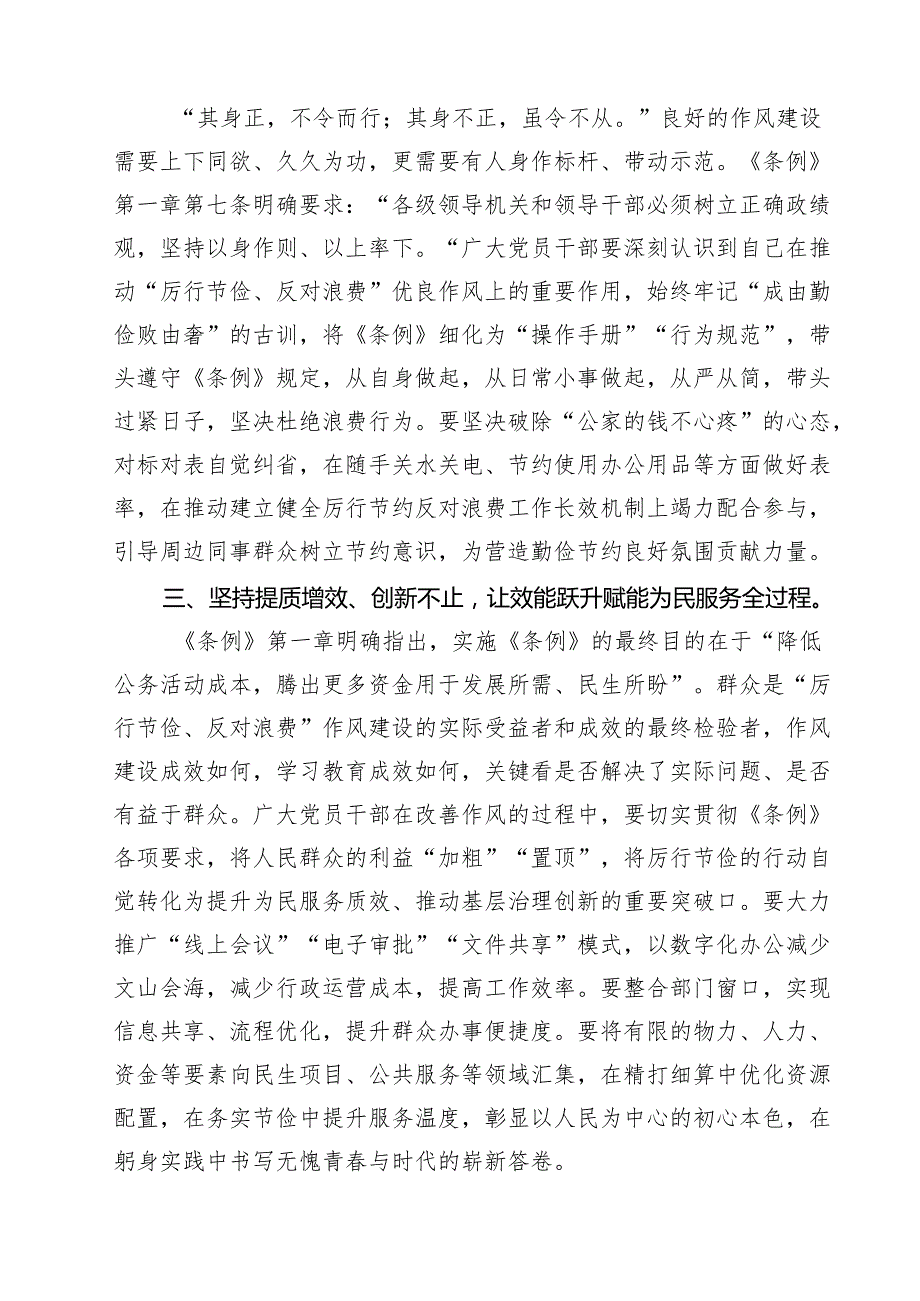 （10篇）学习《党政机关厉行节约反对浪费条例》心得体会（精选合辑）.docx_第3页