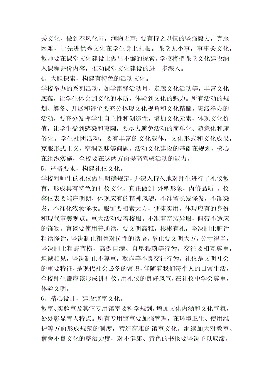 校园文化建设工作计划.doc_第2页