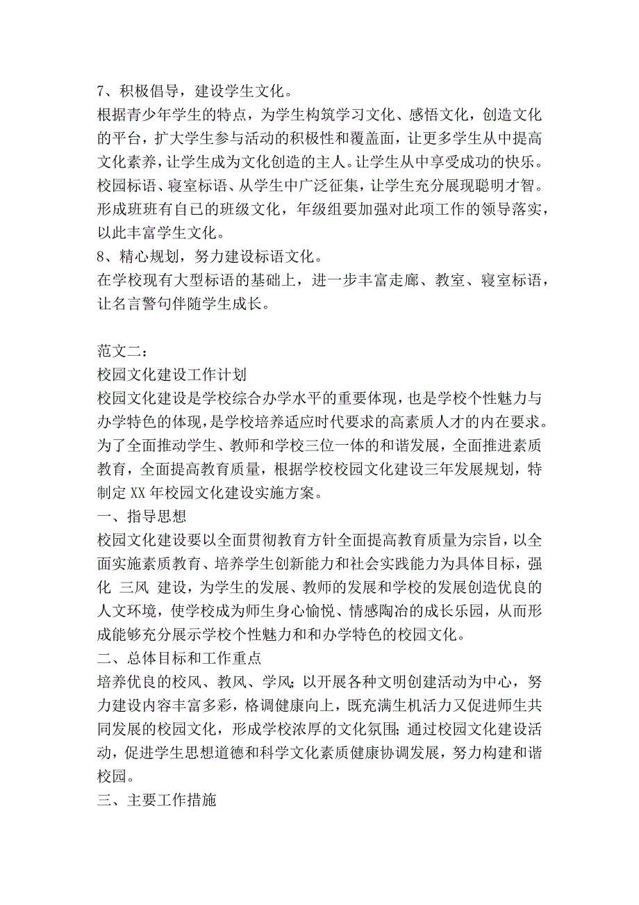 校园文化建设工作计划.doc_第3页