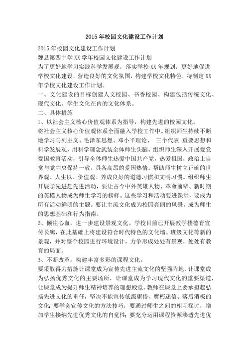 校园文化建设工作计划.doc