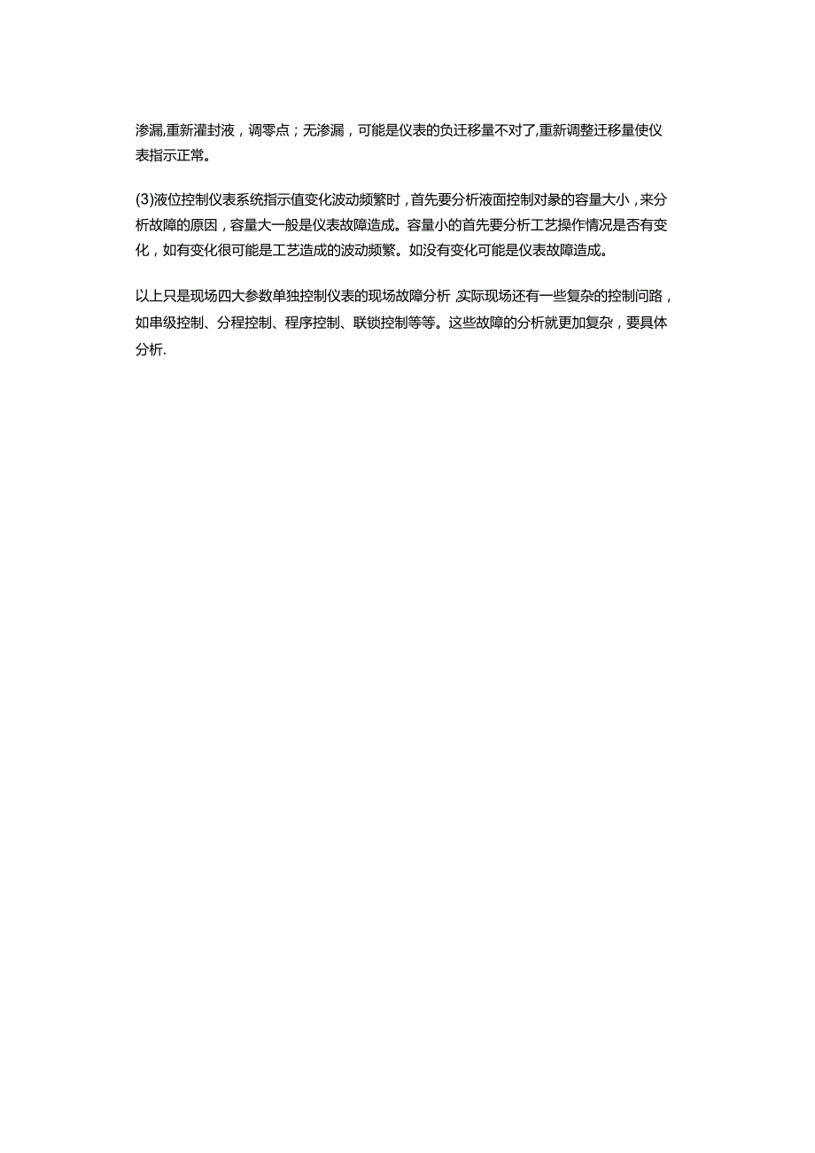 化工装置现场仪表常见故障的分析步骤.docx_第3页