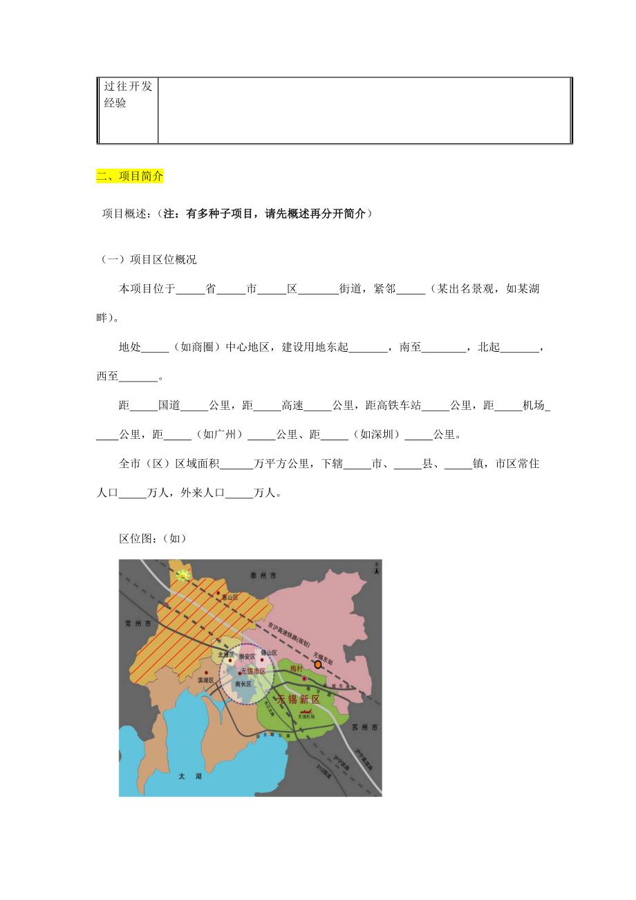 房地产专项项目借款具体申请书范文.doc_第2页