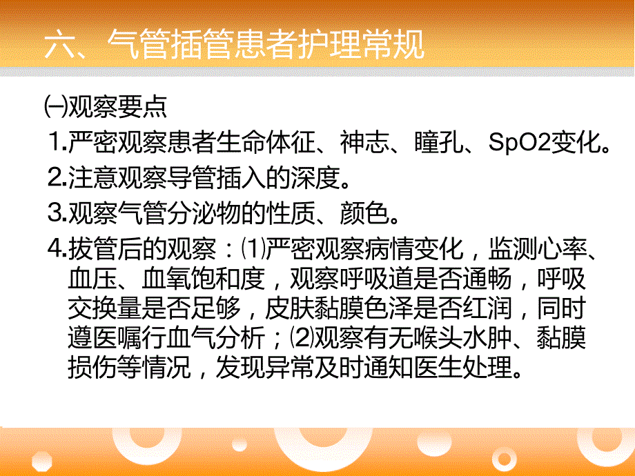 气管插管患者护理常规.ppt_第2页